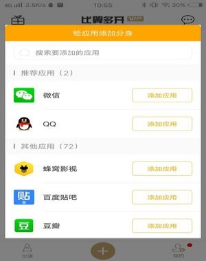 新比翼多开去广告_便捷生活_第1张_吐司下载站 新比翼多开去广告_https://www.toolscha.com_便捷生活_第1张