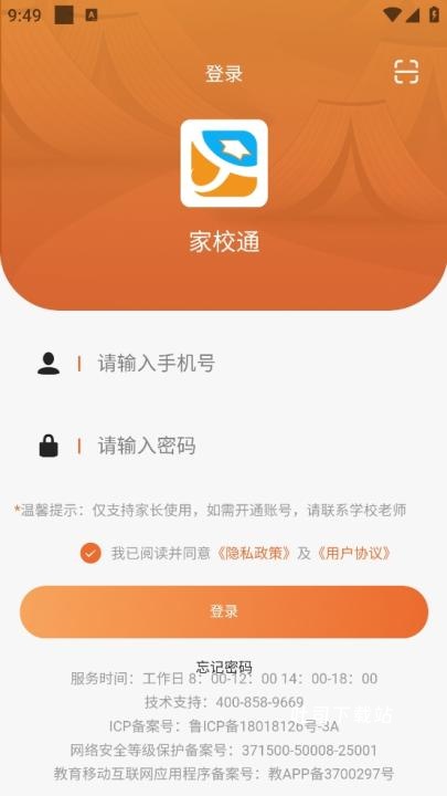 家校通_学习办公_第1张_吐司下载站 家校通_https://www.toolscha.com_学习办公_第1张