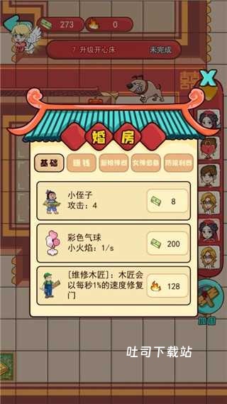 欢乐派对大乱斗_休闲益智_第6张_吐司下载站 欢乐派对大乱斗_https://www.toolscha.com_休闲益智_第6张