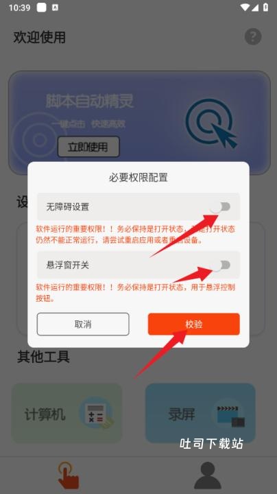 脚本自动精灵连点器_https://www.toolscha.com_系统工具_第2张