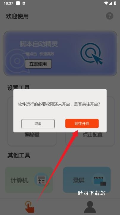 脚本自动精灵连点器_https://www.toolscha.com_系统工具_第1张
