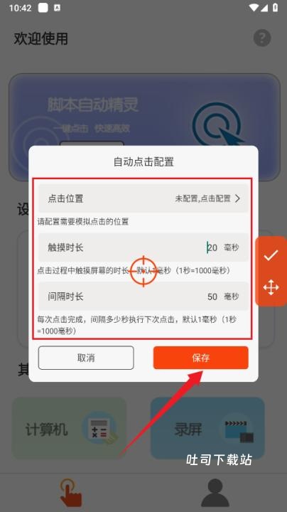 脚本自动精灵连点器_https://www.toolscha.com_系统工具_第5张