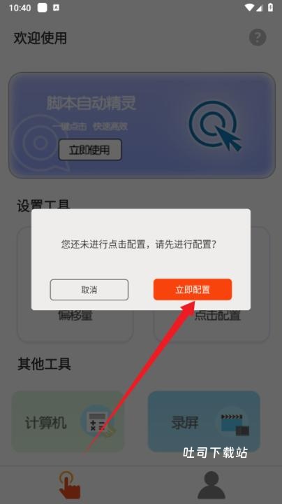 脚本自动精灵连点器_https://www.toolscha.com_系统工具_第4张