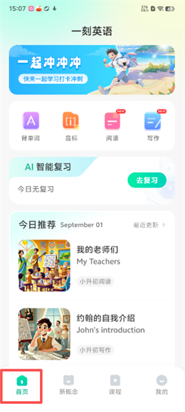一刻英语_https://www.toolscha.com_学习办公_第4张
