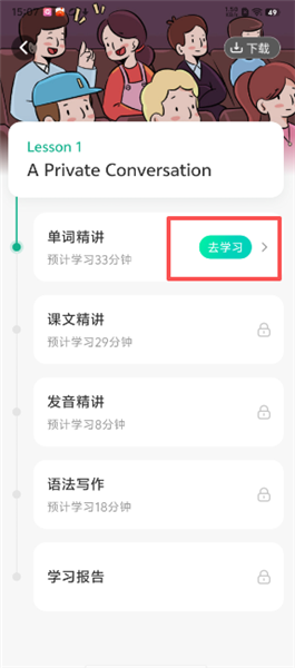 一刻英语_https://www.toolscha.com_学习办公_第7张