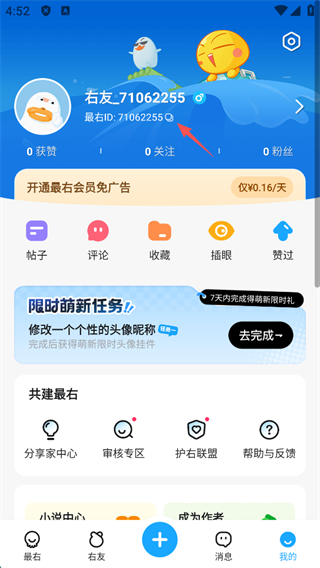 最右无广告版_通讯社交_第2张_吐司下载站 最右无广告版_https://www.toolscha.com_通讯社交_第2张