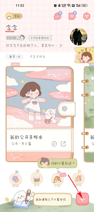 念念手帐无广告版_https://www.toolscha.com_便捷生活_第1张