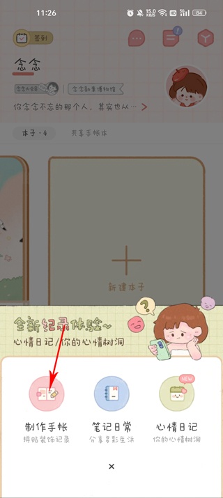 念念手帐无广告版_https://www.toolscha.com_便捷生活_第2张