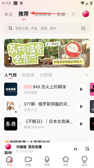 荔枝FM旧版_影音播放_第1张_吐司下载站 荔枝FM旧版_https://www.toolscha.com_影音播放_第1张