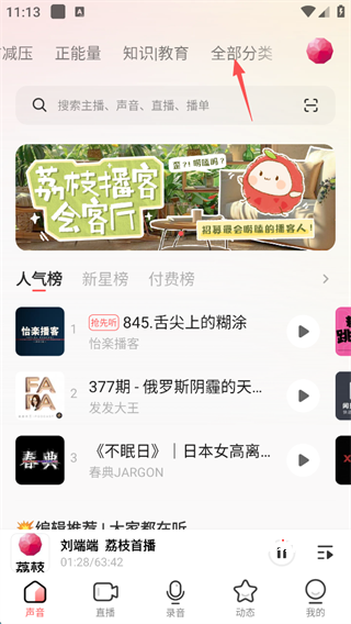 荔枝FM旧版_影音播放_第2张_吐司下载站 荔枝FM旧版_https://www.toolscha.com_影音播放_第2张