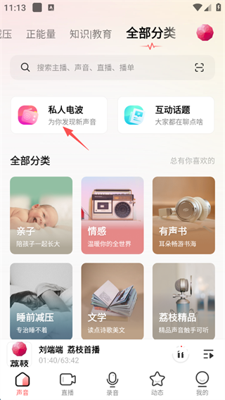 荔枝FM旧版_影音播放_第3张_吐司下载站 荔枝FM旧版_https://www.toolscha.com_影音播放_第3张