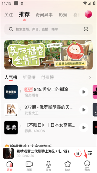 荔枝FM旧版_影音播放_第5张_吐司下载站 荔枝FM旧版_https://www.toolscha.com_影音播放_第5张