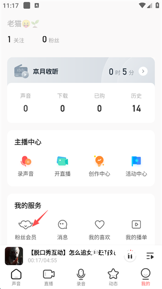 荔枝FM旧版_影音播放_第6张_吐司下载站 荔枝FM旧版_https://www.toolscha.com_影音播放_第6张