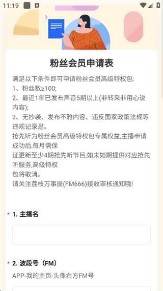 荔枝FM旧版_影音播放_第9张_吐司下载站 荔枝FM旧版_https://www.toolscha.com_影音播放_第9张