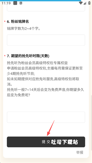 荔枝FM旧版_影音播放_第10张_吐司下载站 荔枝FM旧版_https://www.toolscha.com_影音播放_第10张