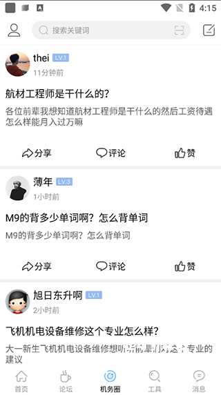 机务在线老版本_便捷生活_第4张_吐司下载站 机务在线老版本_https://www.toolscha.com_便捷生活_第4张