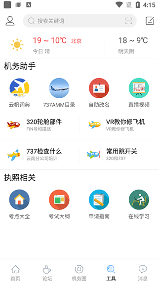 机务在线老版本_便捷生活_第5张_吐司下载站 机务在线老版本_https://www.toolscha.com_便捷生活_第5张