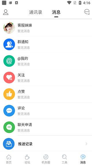 机务在线老版本_便捷生活_第6张_吐司下载站 机务在线老版本_https://www.toolscha.com_便捷生活_第6张