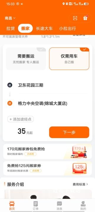 货拉拉国际版_便捷生活_第2张_吐司下载站 货拉拉国际版_https://www.toolscha.com_便捷生活_第2张