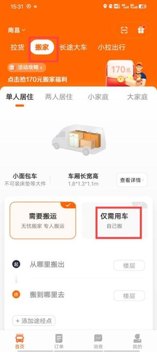 货拉拉国际版_便捷生活_第1张_吐司下载站 货拉拉国际版_https://www.toolscha.com_便捷生活_第1张
