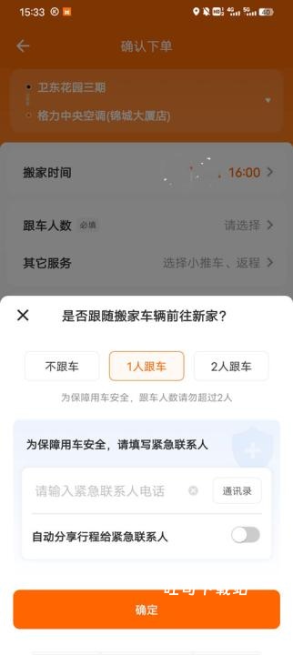 货拉拉国际版_便捷生活_第4张_吐司下载站 货拉拉国际版_https://www.toolscha.com_便捷生活_第4张