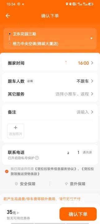 货拉拉国际版_便捷生活_第5张_吐司下载站 货拉拉国际版_https://www.toolscha.com_便捷生活_第5张