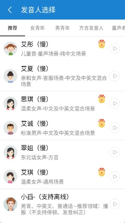 语音朗读助手_https://www.toolscha.com_系统工具_第4张