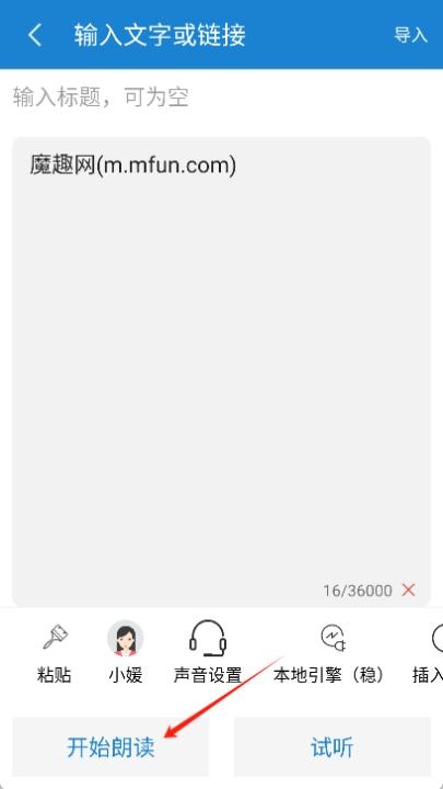 语音朗读助手_https://www.toolscha.com_系统工具_第5张