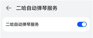 二哈自动弹琴_https://www.toolscha.com_音乐软件_第4张