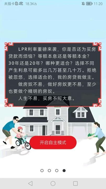 房款计算器最新版_https://www.toolscha.com_系统工具_第1张
