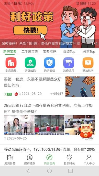 房款计算器最新版_https://www.toolscha.com_系统工具_第2张