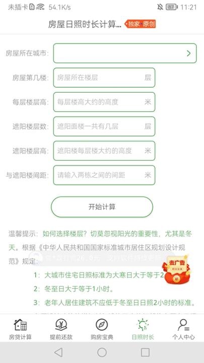 房款计算器最新版_https://www.toolscha.com_系统工具_第3张