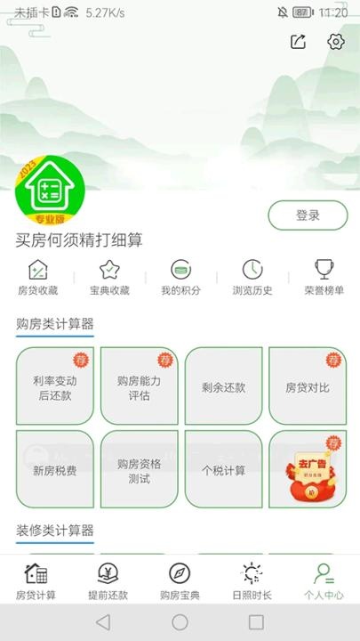 房款计算器最新版_https://www.toolscha.com_系统工具_第4张