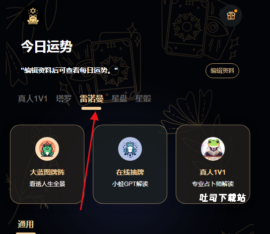 塔罗蛙_休闲益智_第1张_吐司下载站 塔罗蛙_https://www.toolscha.com_休闲益智_第1张
