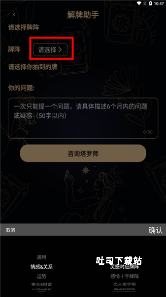 塔罗蛙_休闲益智_第7张_吐司下载站 塔罗蛙_https://www.toolscha.com_休闲益智_第7张