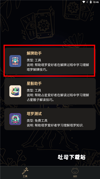 塔罗蛙_休闲益智_第6张_吐司下载站 塔罗蛙_https://www.toolscha.com_休闲益智_第6张