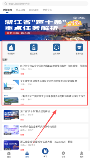 环智云学堂_学习办公_第2张_吐司下载站 环智云学堂_https://www.toolscha.com_学习办公_第2张