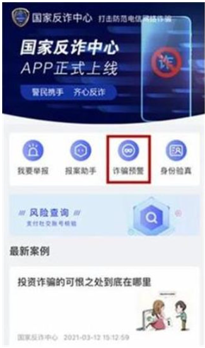 国家反诈中心老版本_便捷生活_第5张_吐司下载站 国家反诈中心老版本_https://www.toolscha.com_便捷生活_第5张