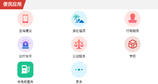 智慧福清_https://www.toolscha.com_便捷生活_第2张