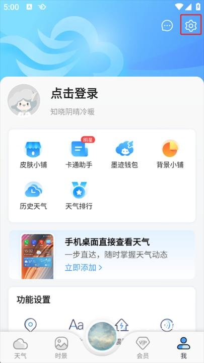 墨迹天气国际版_便捷生活_第1张_吐司下载站 墨迹天气国际版_https://www.toolscha.com_便捷生活_第1张
