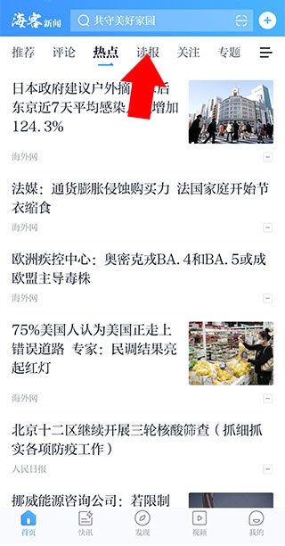 人民日报海外版_新闻阅读_第1张_吐司下载站 人民日报海外版_https://www.toolscha.com_新闻阅读_第1张