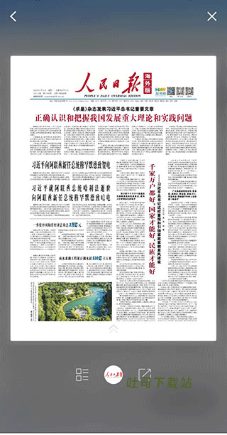 人民日报海外版_新闻阅读_第3张_吐司下载站 人民日报海外版_https://www.toolscha.com_新闻阅读_第3张