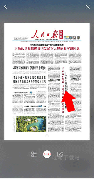 人民日报海外版_新闻阅读_第4张_吐司下载站 人民日报海外版_https://www.toolscha.com_新闻阅读_第4张