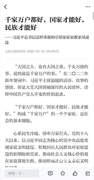 人民日报海外版_新闻阅读_第5张_吐司下载站 人民日报海外版_https://www.toolscha.com_新闻阅读_第5张