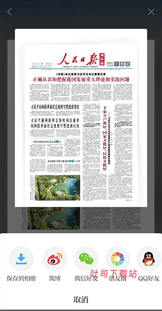 人民日报海外版_新闻阅读_第7张_吐司下载站 人民日报海外版_https://www.toolscha.com_新闻阅读_第7张