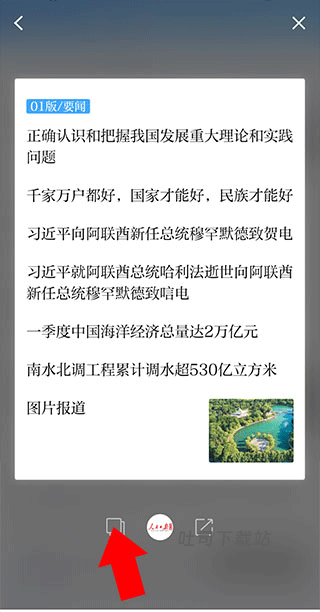 人民日报海外版_新闻阅读_第8张_吐司下载站 人民日报海外版_https://www.toolscha.com_新闻阅读_第8张