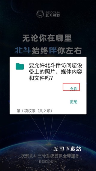 北斗伴老版本_出行购物_第1张_吐司下载站 北斗伴老版本_https://www.toolscha.com_出行购物_第1张