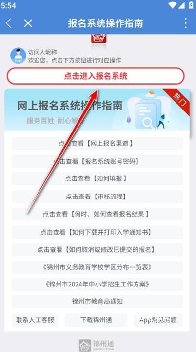 锦州通旧版_https://www.toolscha.com_便捷生活_第3张