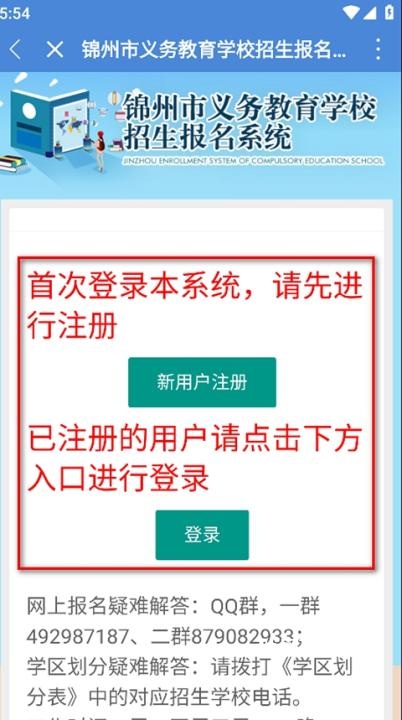 锦州通旧版_https://www.toolscha.com_便捷生活_第4张