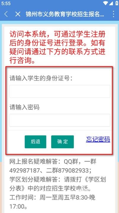 锦州通旧版_https://www.toolscha.com_便捷生活_第5张